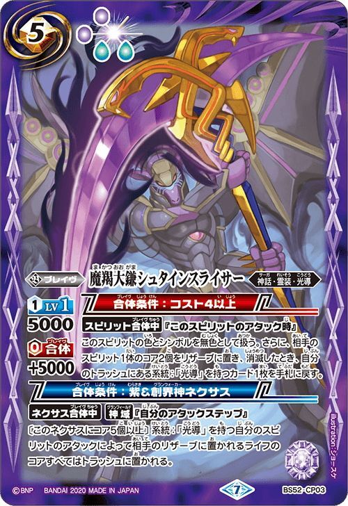 磨羯大鎌シュタインスライサー　3枚 魔羯大鎌シュタインスライサー[BS_BS52-CP03]【BS52収録