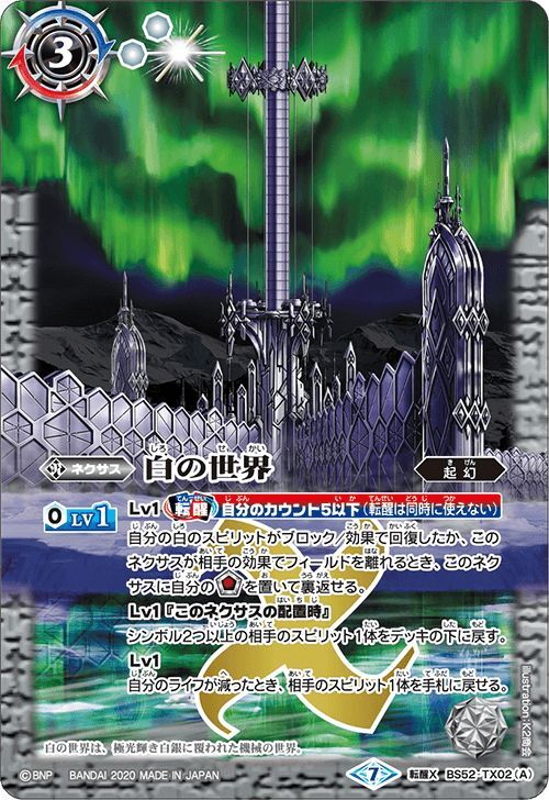 白の世界/白き機神[BS_BS52-TX02]【BS52収録】 - マスターズスクウェア