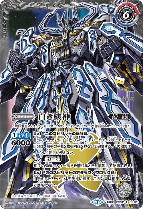 白の世界/白き機神[BS_BS52-TX02]【BS52収録】 - マスターズスクウェア