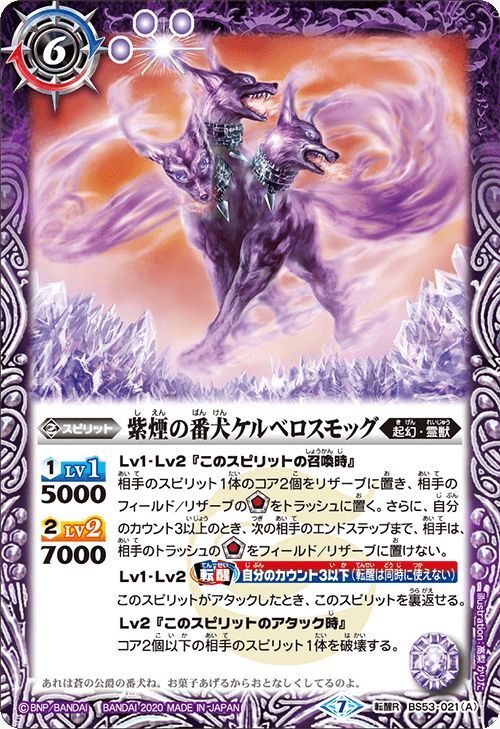 紫煙の番犬ケルベロスモッグ／詩炎の番犬ケルベロッサ[BS53-021TR