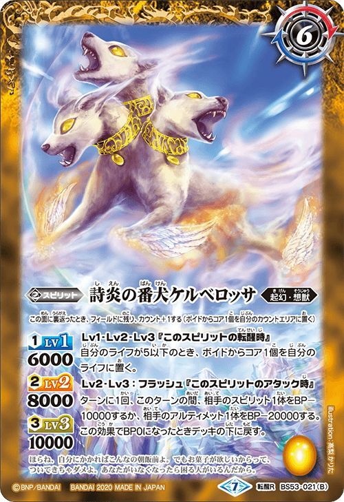 紫煙の番犬ケルベロスモッグ／詩炎の番犬ケルベロッサ[BS53-021TR