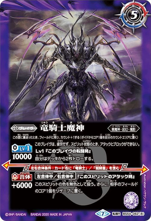 竜騎士の創界石／竜騎士魔神[BS54-062TR]【BS54収録】 - マスターズ