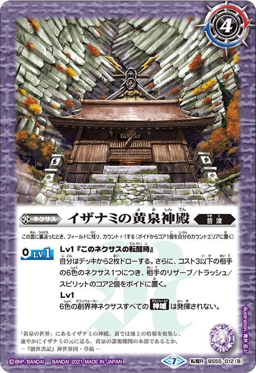 黄泉ノ獣ライウンコマイヌ／イザナミの黄泉神殿[BS55-012TR