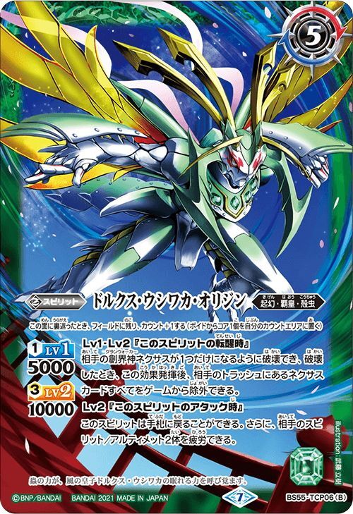 風蟲円舞／ドルクス・ウシワカ・オリジン[BS55-TCP06]【BS55収録