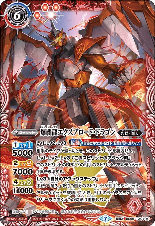 爆覇龍エクスプロード・ドラゴン／爆覇造神ビッグバン・ゴレム[BS55