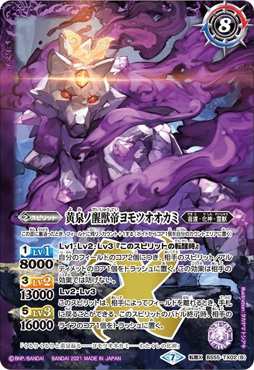 神産ノ黄泉鳥アメノトリフネ2枚　オオヤシマ2枚 神産ノ黄泉鳥アメノトリフネ(BSC47-X01) | X/SECRET | ドラゴン