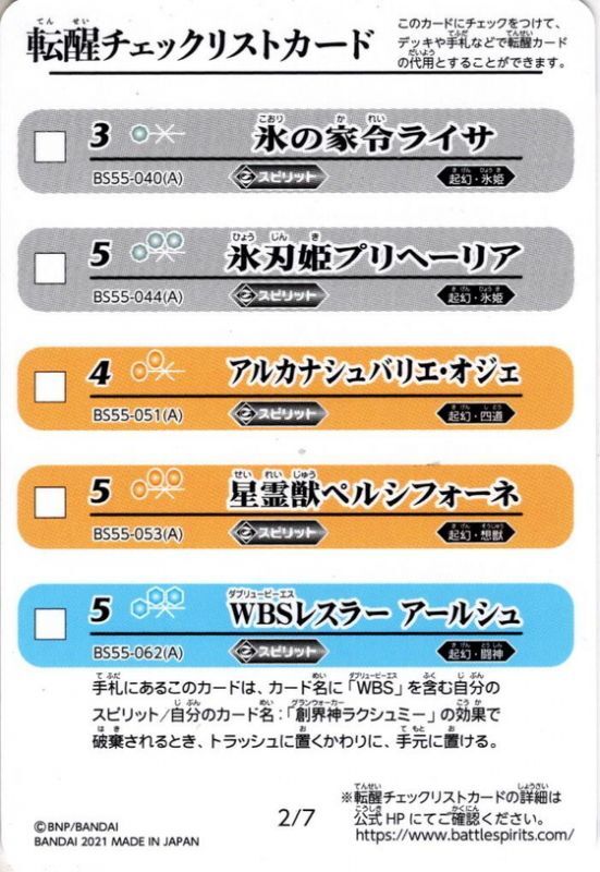転醒チェックリストカード【2/7】[CH]【BS55収録】 - マスターズ