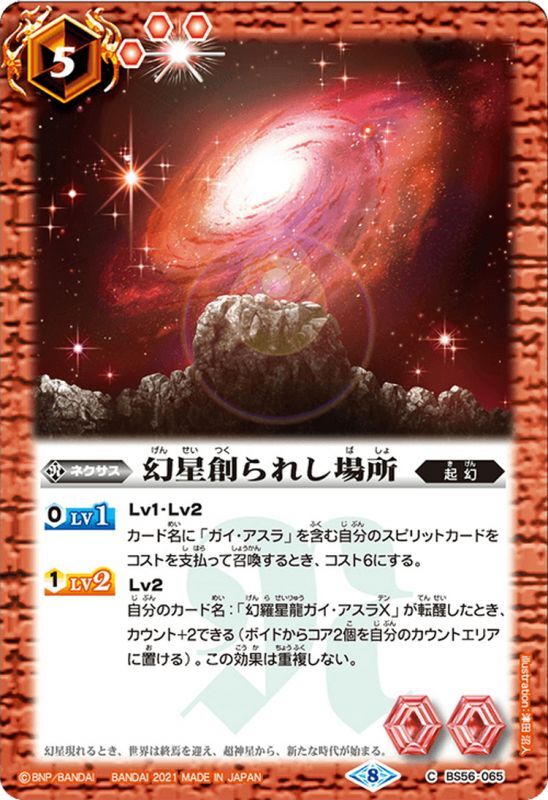 幻星創られし場所[BS56-065C]【BS56収録】 - マスターズスクウェア通販