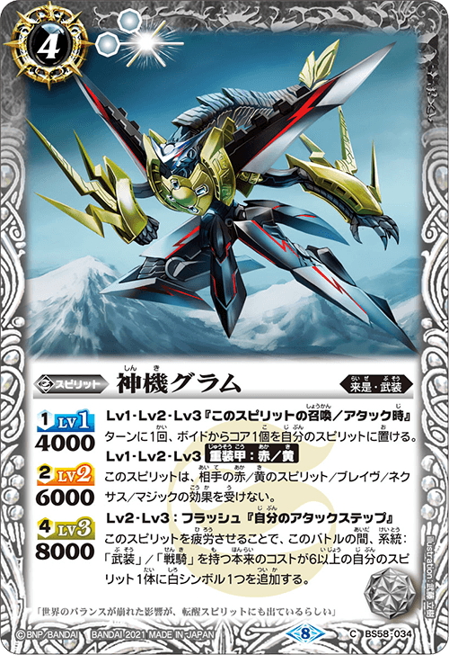 神機グラム[BS_BS58-034C]【BS58収録】 - マスターズスクウェア通販2号店