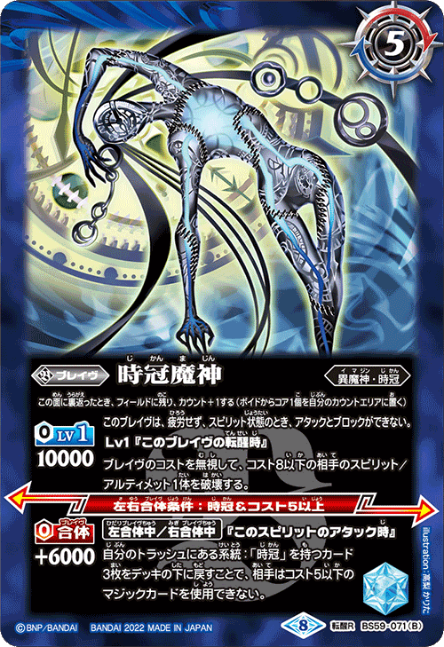 時冠の創界石／時冠魔神[BS_BS59-071TR]【BS59収録】 - マスターズ