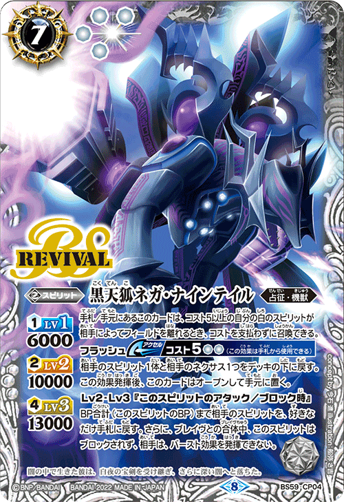バトスピ 黒天狐 ネガナインテイル 2枚 ¥7000 Amazon.co.jp: バトルスピリッツ BS20 X 04 黒天狐ネガ・ナイン