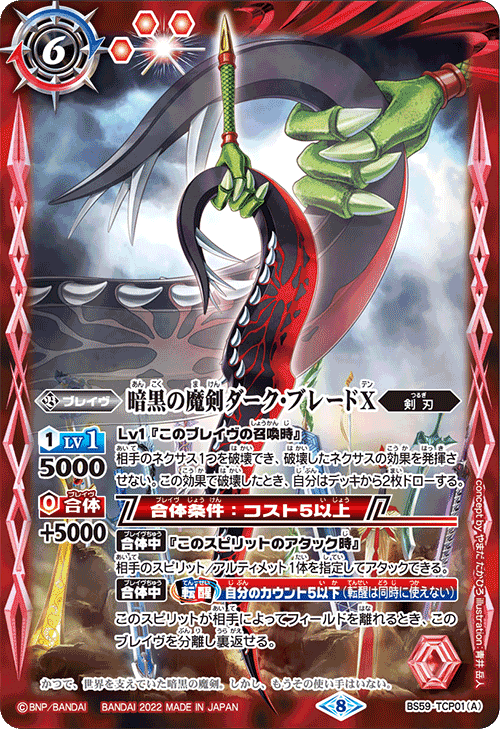ツルギデッキ 【シャイニングチャージ】 - バトルスピリッツ wiki