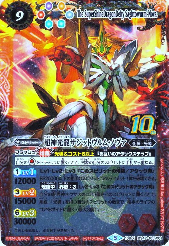 5761239超神光龍サジットヴルムノヴァ ブルーレイ特典 2枚