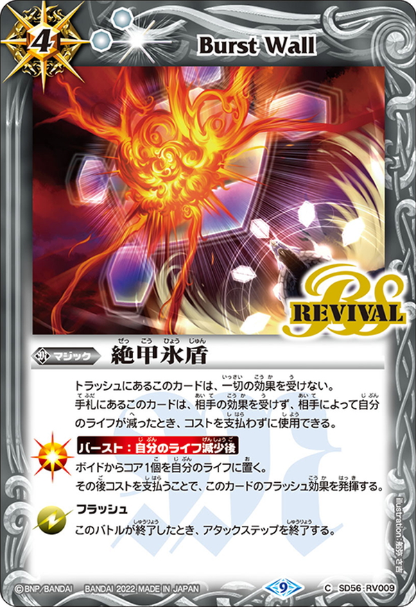 【在庫あり】 絶甲氷盾(リバイバル)[BS_SD56-RV009]【BS60収録】 - マスターズ バトルスピリッツ