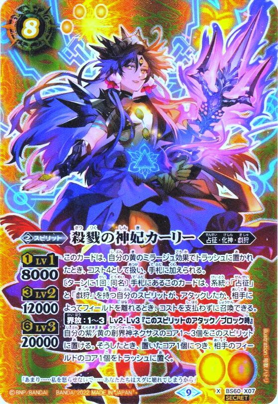 SECRET】殺戮の神妃カーリー[BS_BS60-X07X]【BS60収録】 - マスターズ