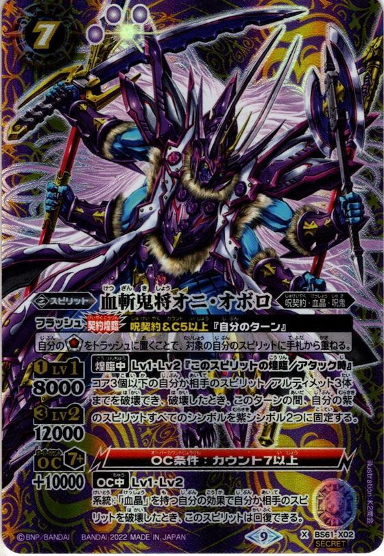 バトルスピリッツ 呪契約