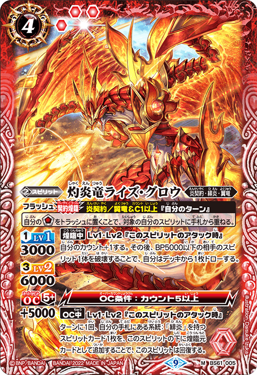 灼炎竜ライズ・グロウ[BS_BS61-005M]【BS61収録】 - マスターズ