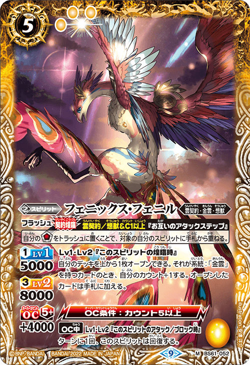フェニックス・フェニル[BS_BS61-052M]【BS61収録】 - マスターズ