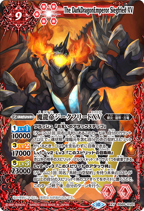 魔龍帝ジークフリードXV[BS_BS65-XV01]【BS65収録】 - マスターズ