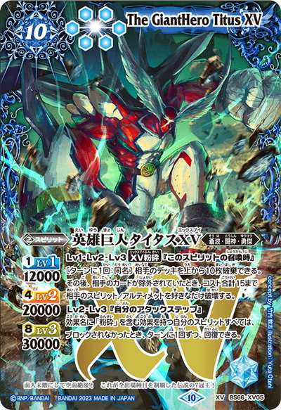 英雄巨人タイタスXV[BS_BS66-XV05]【BS66収録】 - マスターズ