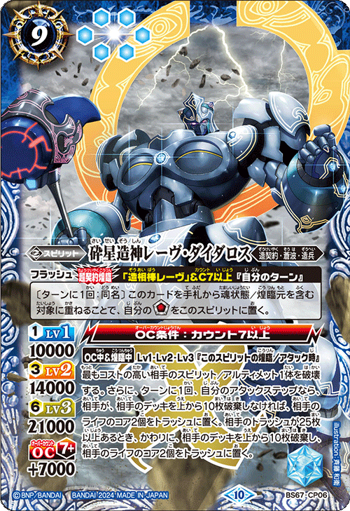 BS67/CP06 　砕星造神レーヴ・ダイダロス 3枚　バトスピ BS67/CP06 砕星造神レーヴ・ダイダロス 3枚バトスピ