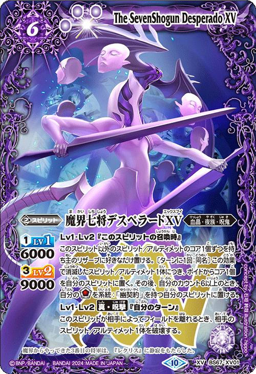 魔界七将デスペラードXV[BS_BS67-XV01]【BS67収録】 - マスターズ