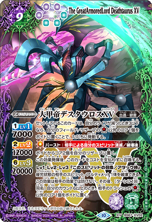 大甲帝デスタウロス 大甲帝デスタウロスXV[BS_BS67-XV02]【BS67収録】 - マスターズ