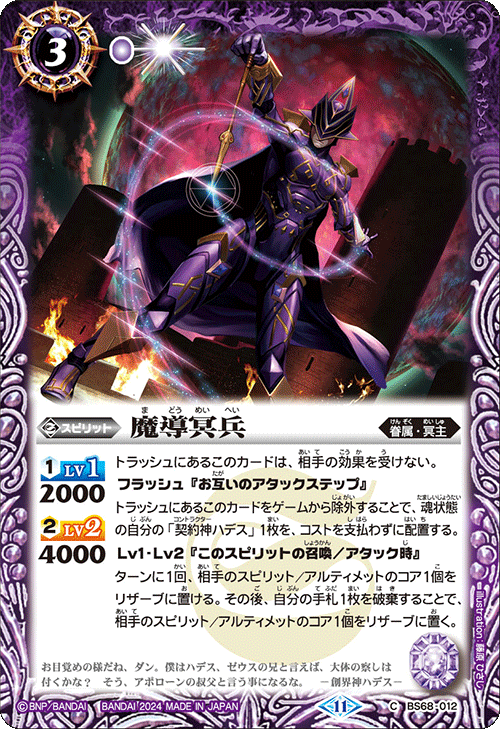 魔導冥兵[BS_BS68-012_C]【BS68収録】 - マスターズスクウェア通販2号店