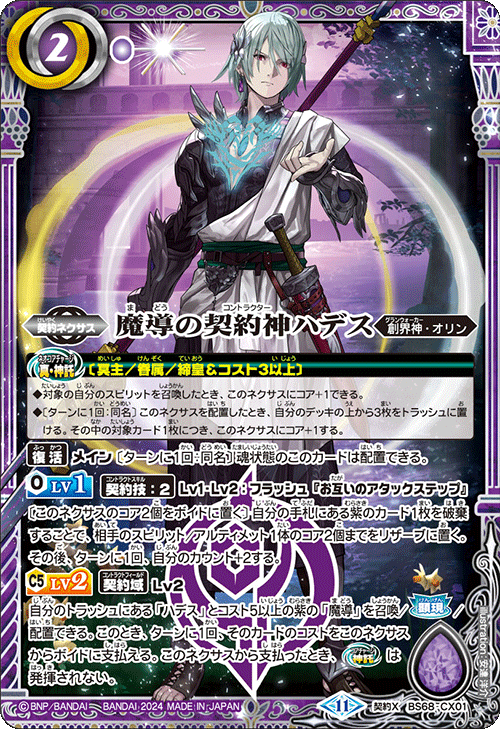 魔導の契約神ハデス[BS_BS68-CX01]【BS68収録】 - マスターズ