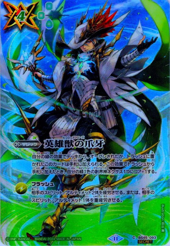 バトルスピリッツ専門通販店 バトスキ！