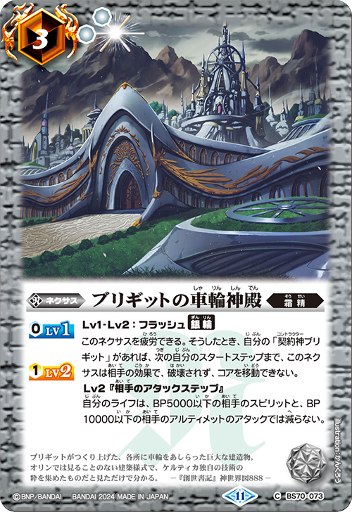 ブリギットの車輪神殿[BS_BS70-073_C]【BS70収録】 - マスターズ