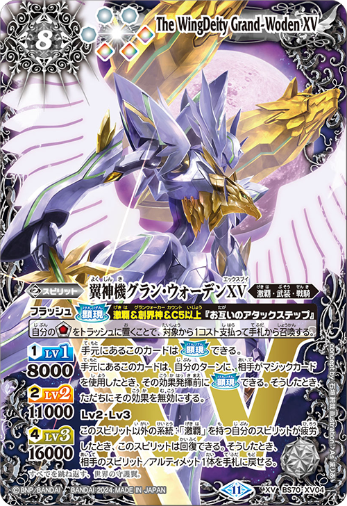 グラン・ウォーデン 翼神機グラン・ウォーデンXV[BS_BS70-XV04]【BS70収録】 - マスターズ