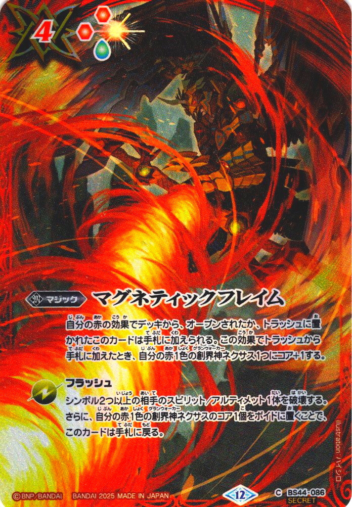 BOX購入特典(SECRET)】マグネティックフレイム[BS_BS44-086_C]【BS72