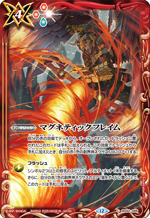 BOX購入特典】マグネティックフレイム[BS_BS44-086_C]【BS72収録