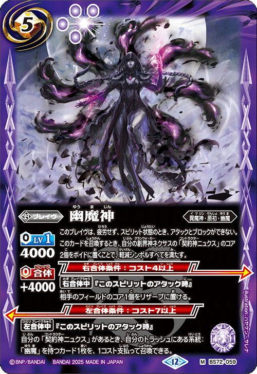 幽魔神[BS_BS72-059_M]【BS72収録】 - マスターズスクウェア通販2号店