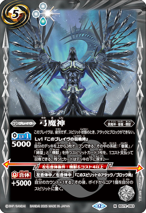 弓魔神[BS_BS72-063_M]【BS72収録】 - マスターズスクウェア通販2号店