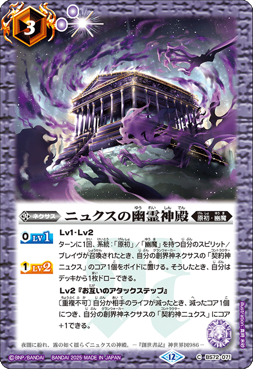 ニュクス　デッキ ニュクスの幽霊神殿[BS_BS72-071_C]【BS72収録】 - マスターズ