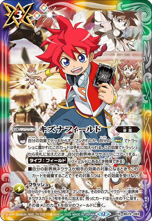 キズナフィールド(茂上 駿太)[BS_BS72-084_R]【BS72収録