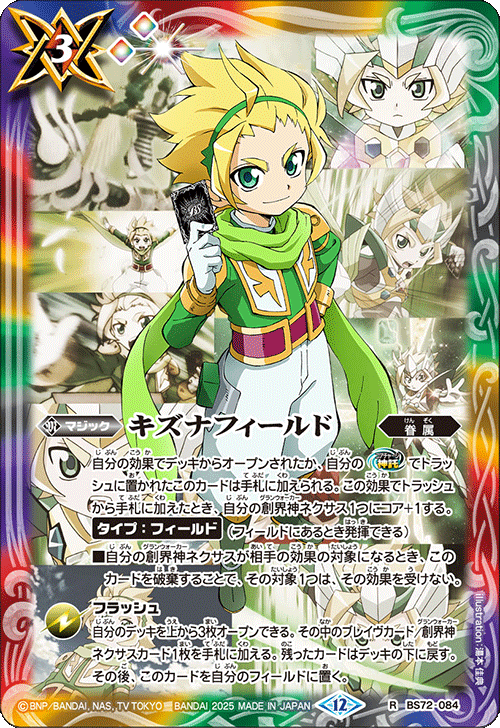格安SALEスタート！ キズナフィールド(ヨク・アルバトロサ)[BS_084_R]【BS72収録 バトルスピリッツ