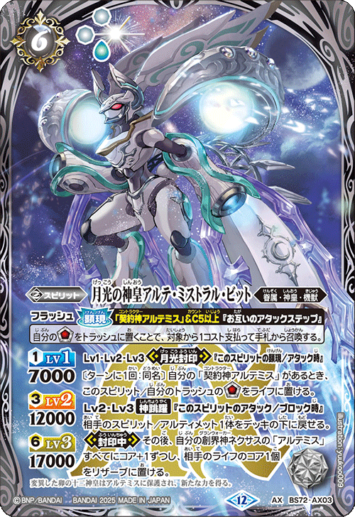 バトスピ　アルテミス　機獣　3コン　14 284?cb=20211023135758