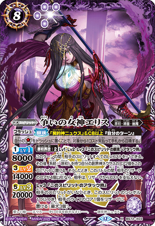 争いの女神エリス[BS_BS72-X03]【BS72収録】 - マスターズスクウェア