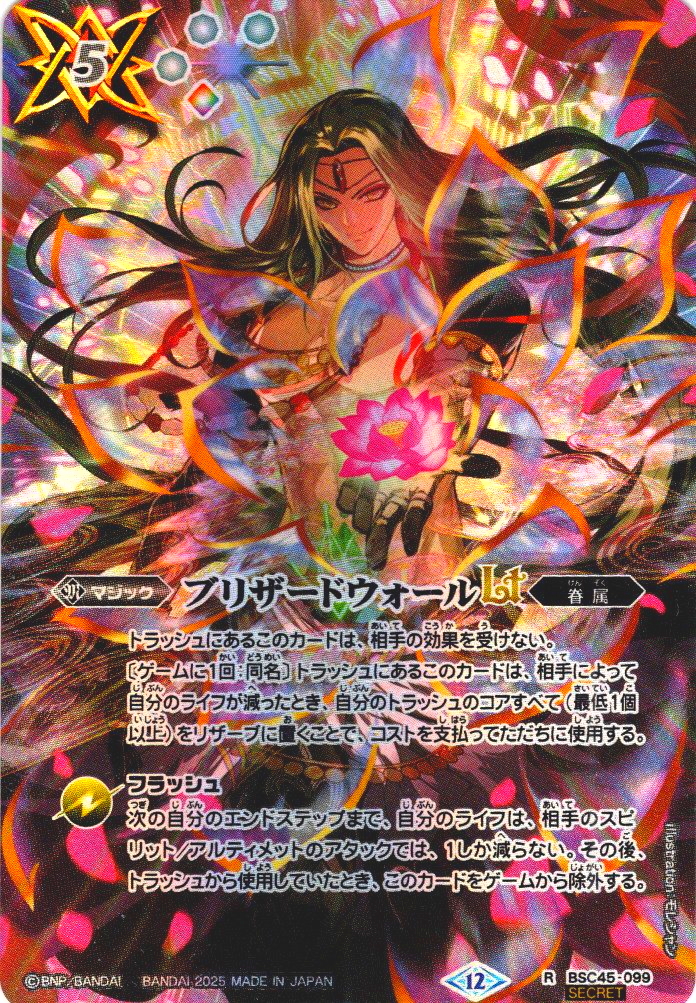 Amazon.co.jp: バトルスピリッツ ブリザードウォールLT(レリーフ