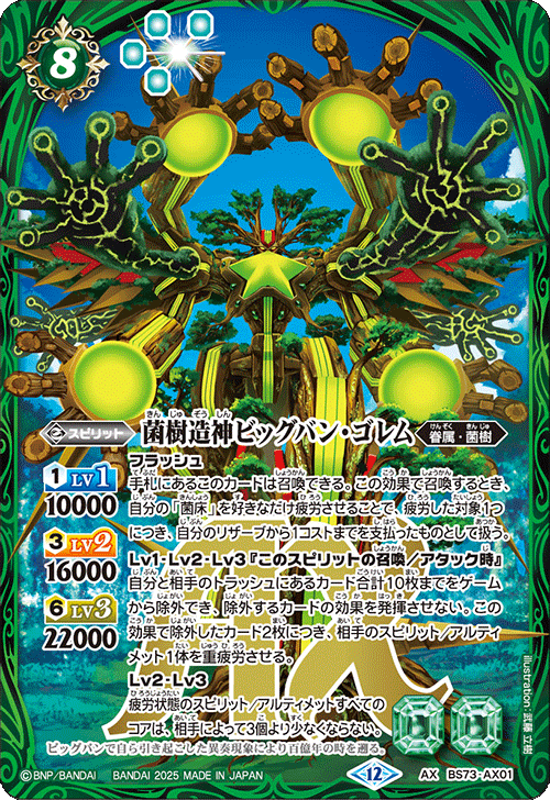 ビッグバンゴレム　シークレット　２枚　バトスピ ビッグバンゴレム シークレット 2枚 バトスピ AX-SEC 菌樹造神