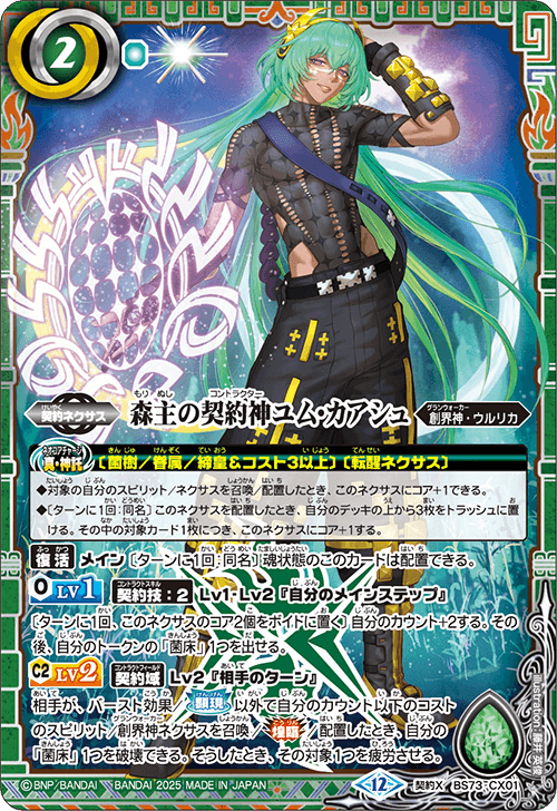 森主の契約神ユム・カアシュ[BS_BS73-CX01]【BS73収録】 - マスターズ