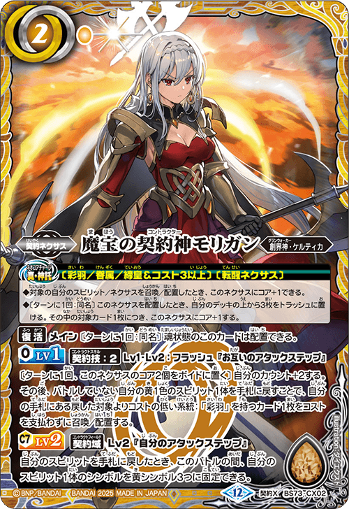 バトスピ 天地転世 モリガン 彩羽 AX以下3コン バトスピ 天地転世 モリガン 彩羽 AX以下3コン - メルカリ