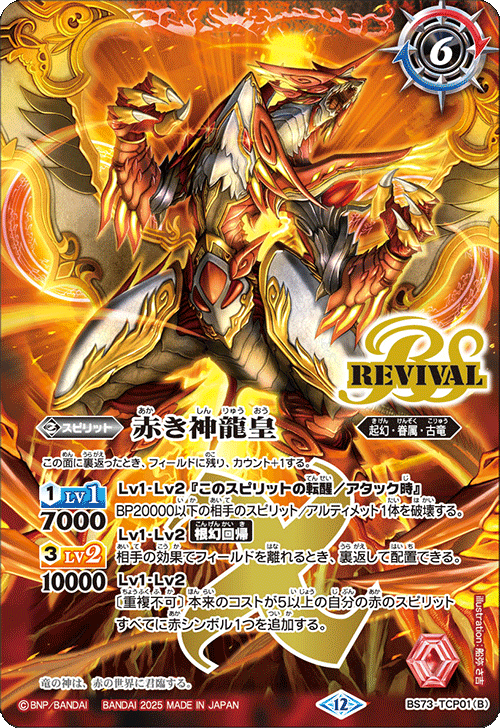 赤の世界/赤き神龍皇[BS_BS73-TCP01]【BS73収録】 - マスターズ