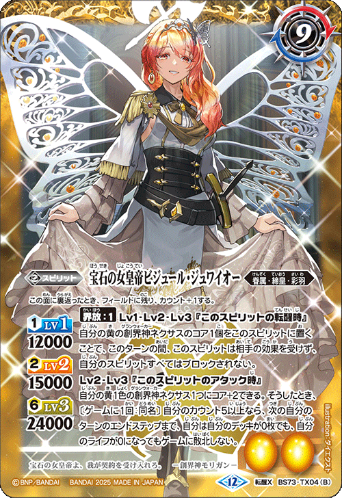 天地転世 宝石の女皇帝 ビジュール・ジュワイオー シークレット 3枚 天地転世 宝石の女皇帝 ビジュール・ジュワイオー シークレット 3枚