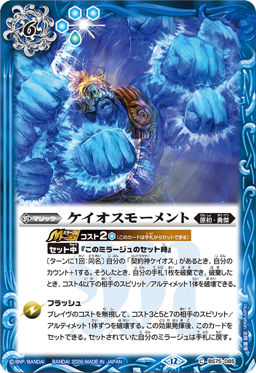 ケイオスモーメント[BS_BS75-085_C]【BS75収録】 - マスターズ