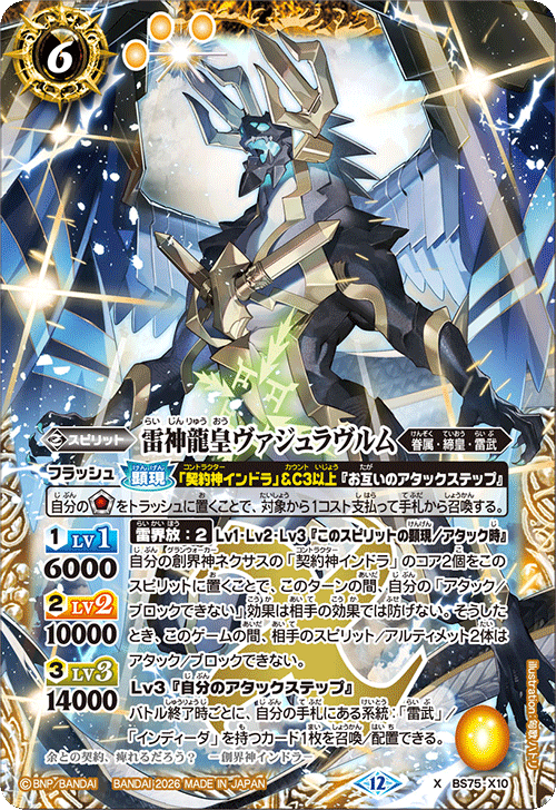 雷神龍皇ヴァジュラヴルム[BS_BS75-X10]【BS75収録】 - マスターズ
