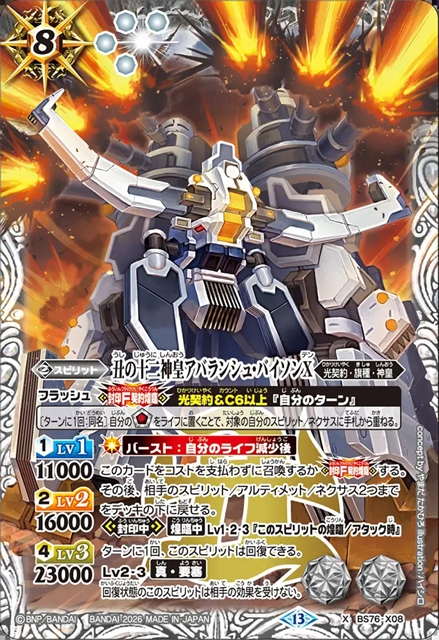 丑の十二神皇アバランシュ・バイソンX[BS_BS76-X08]【BS76収録